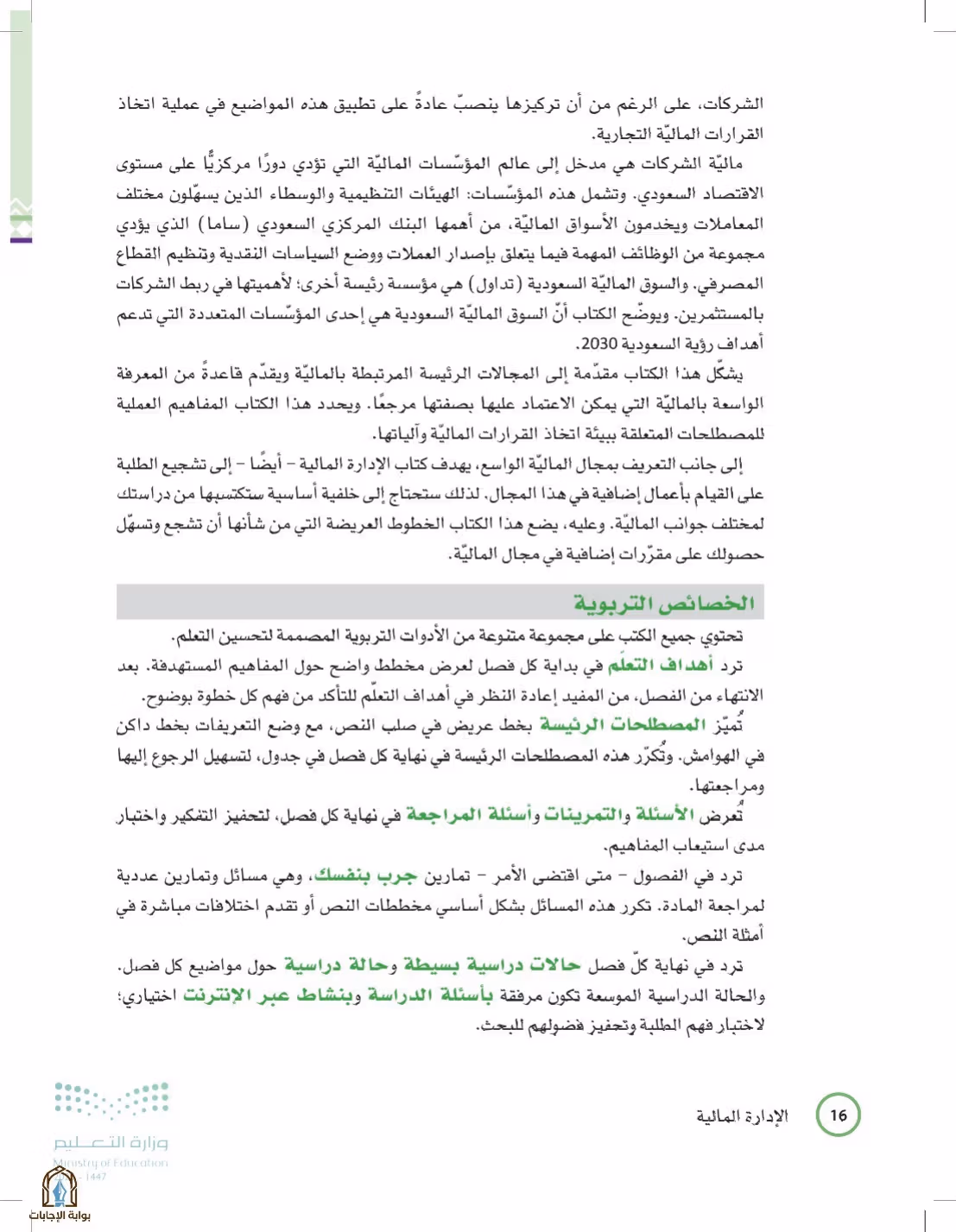 صفحة 16