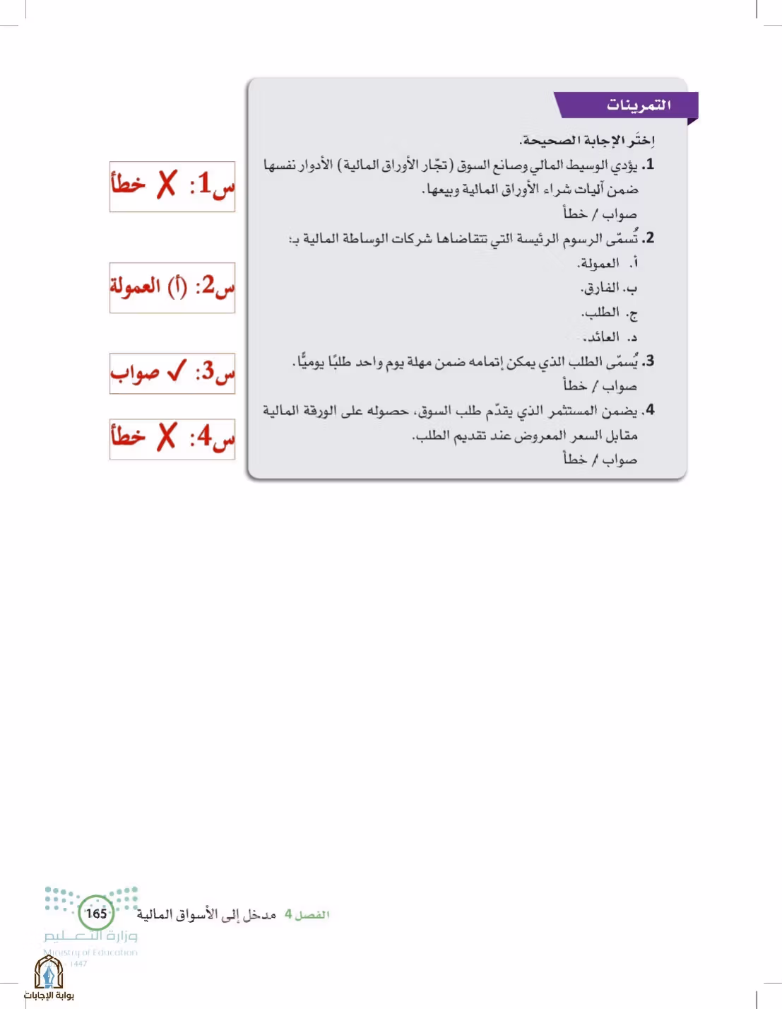 صفحة 165