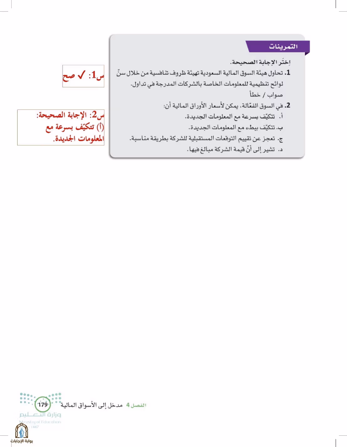 صفحة 179