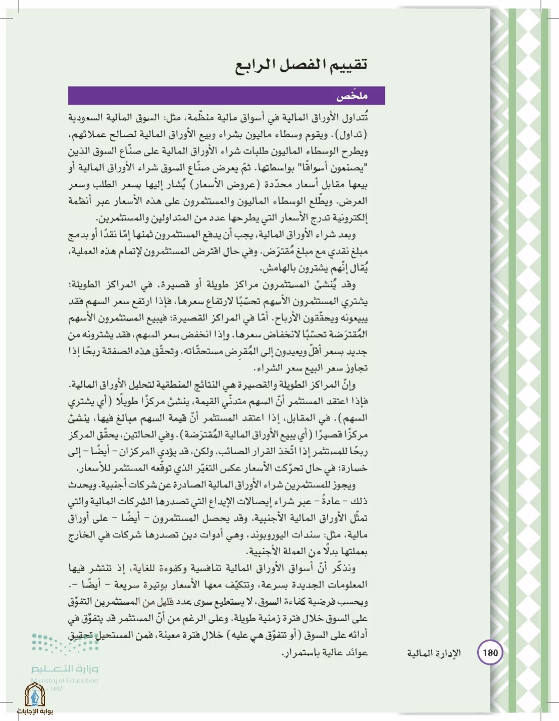 صفحة 180