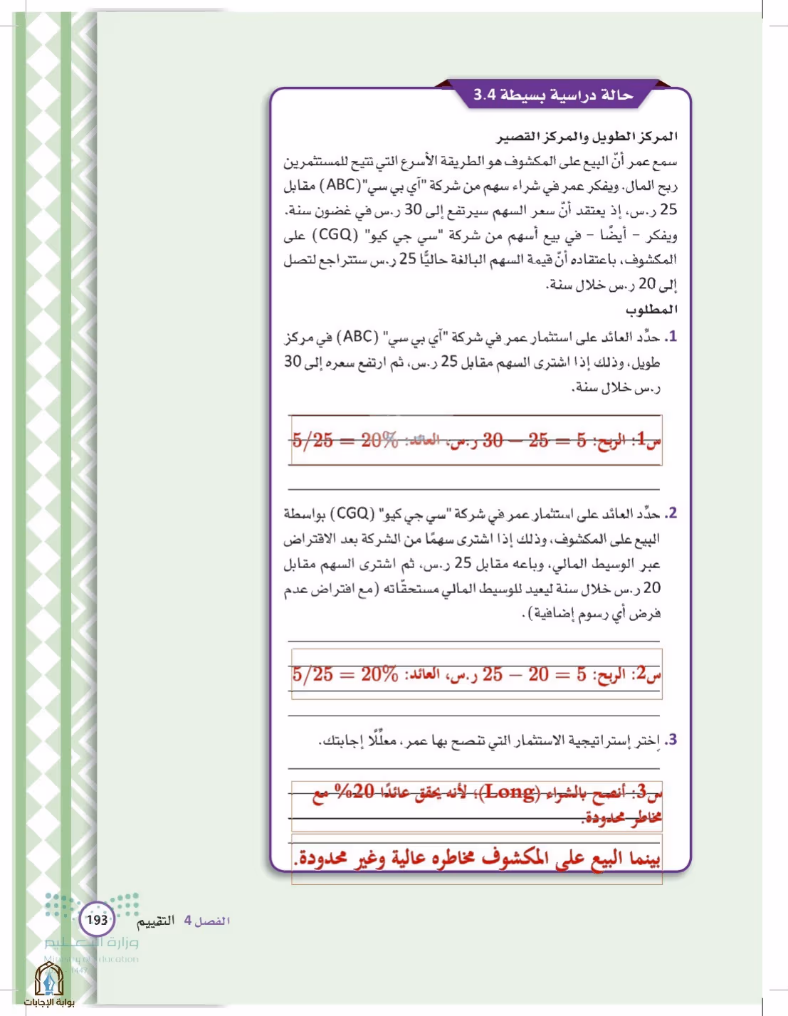 صفحة 193