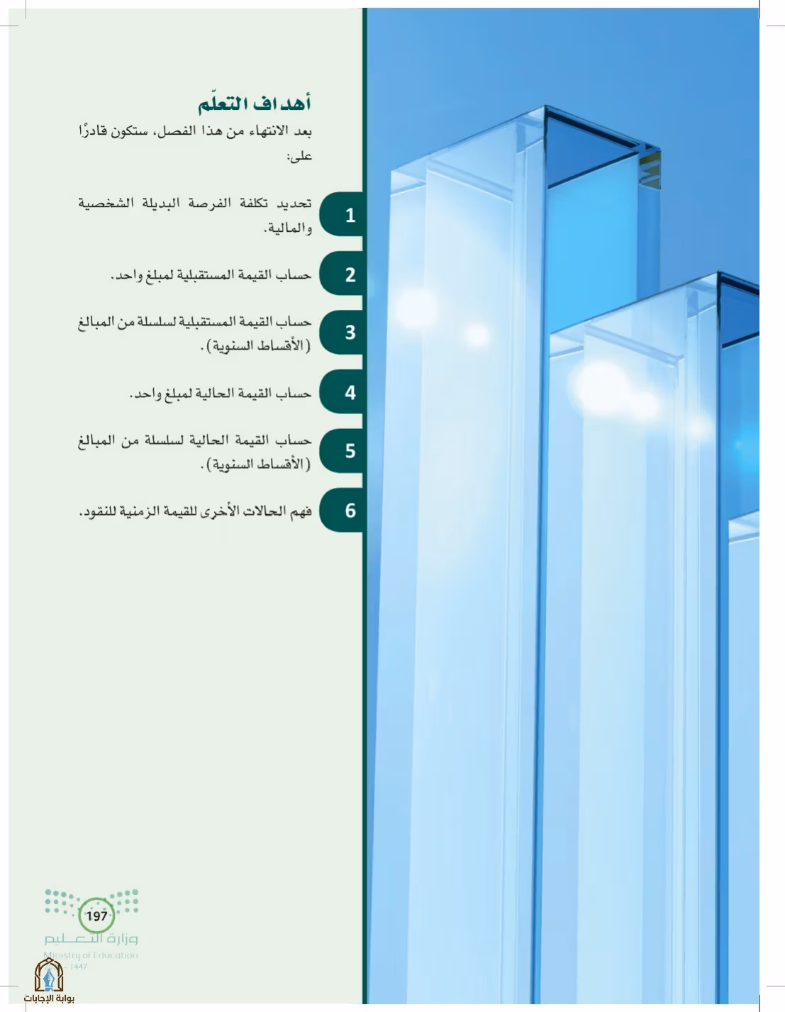 صفحة 197