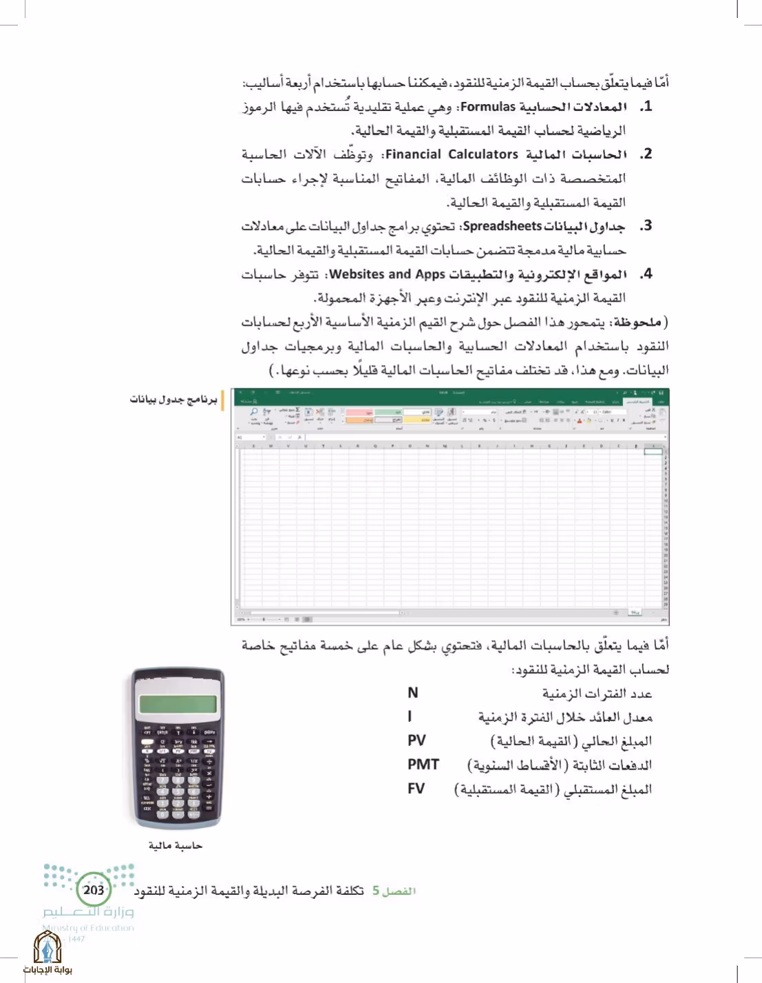 صفحة 203