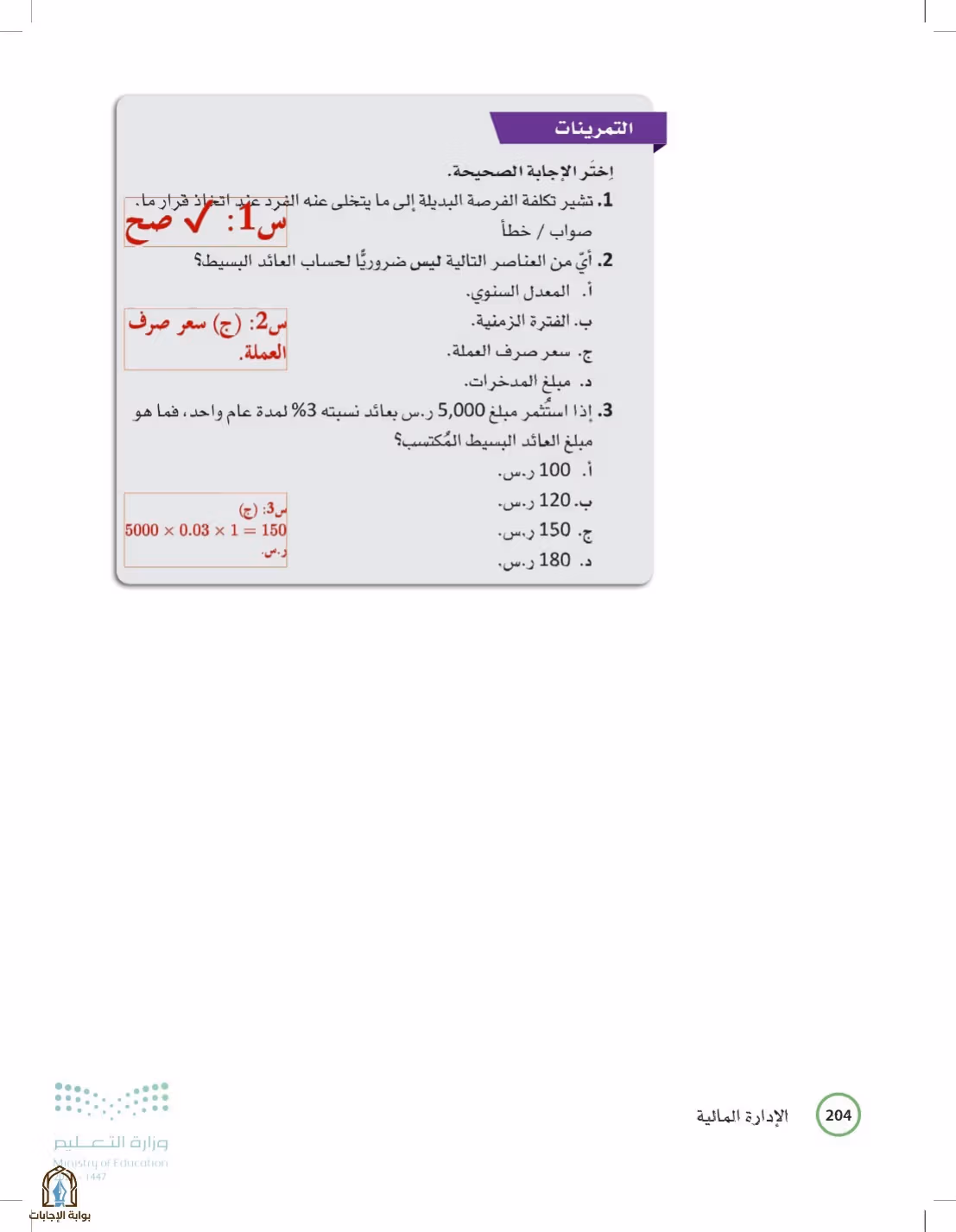 صفحة 204