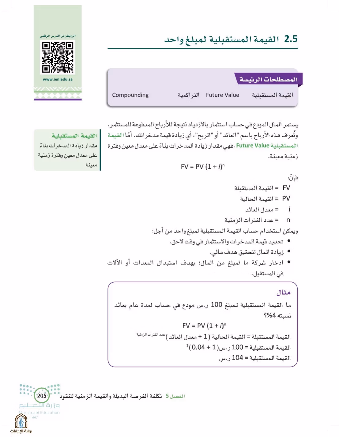 صفحة 205