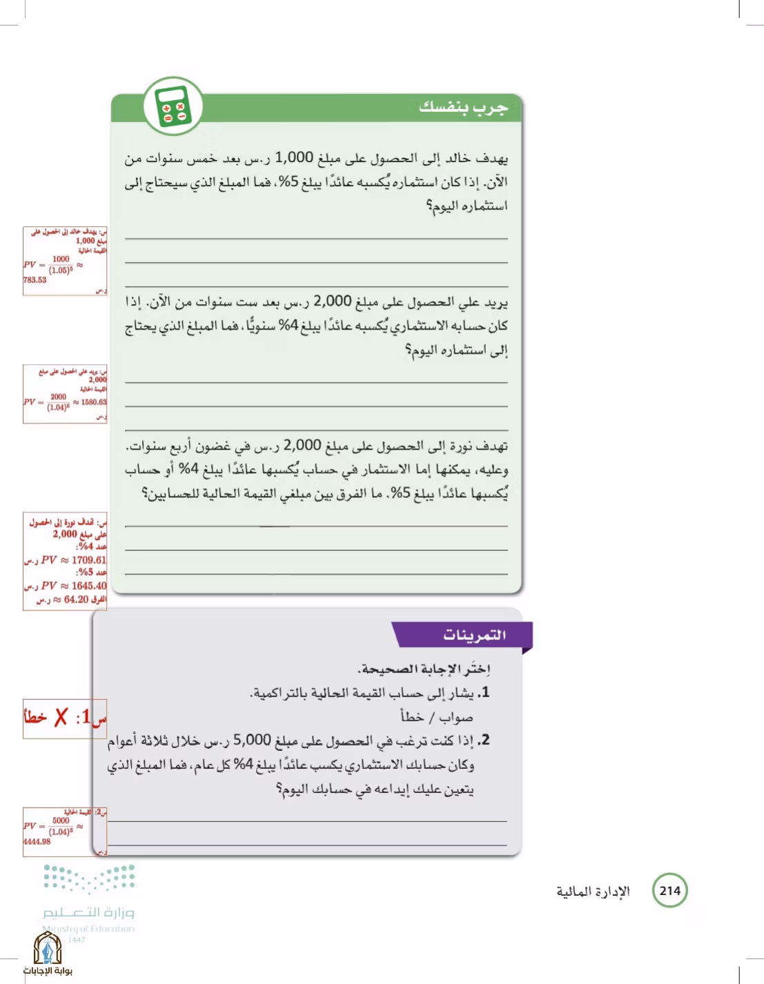 صفحة 214