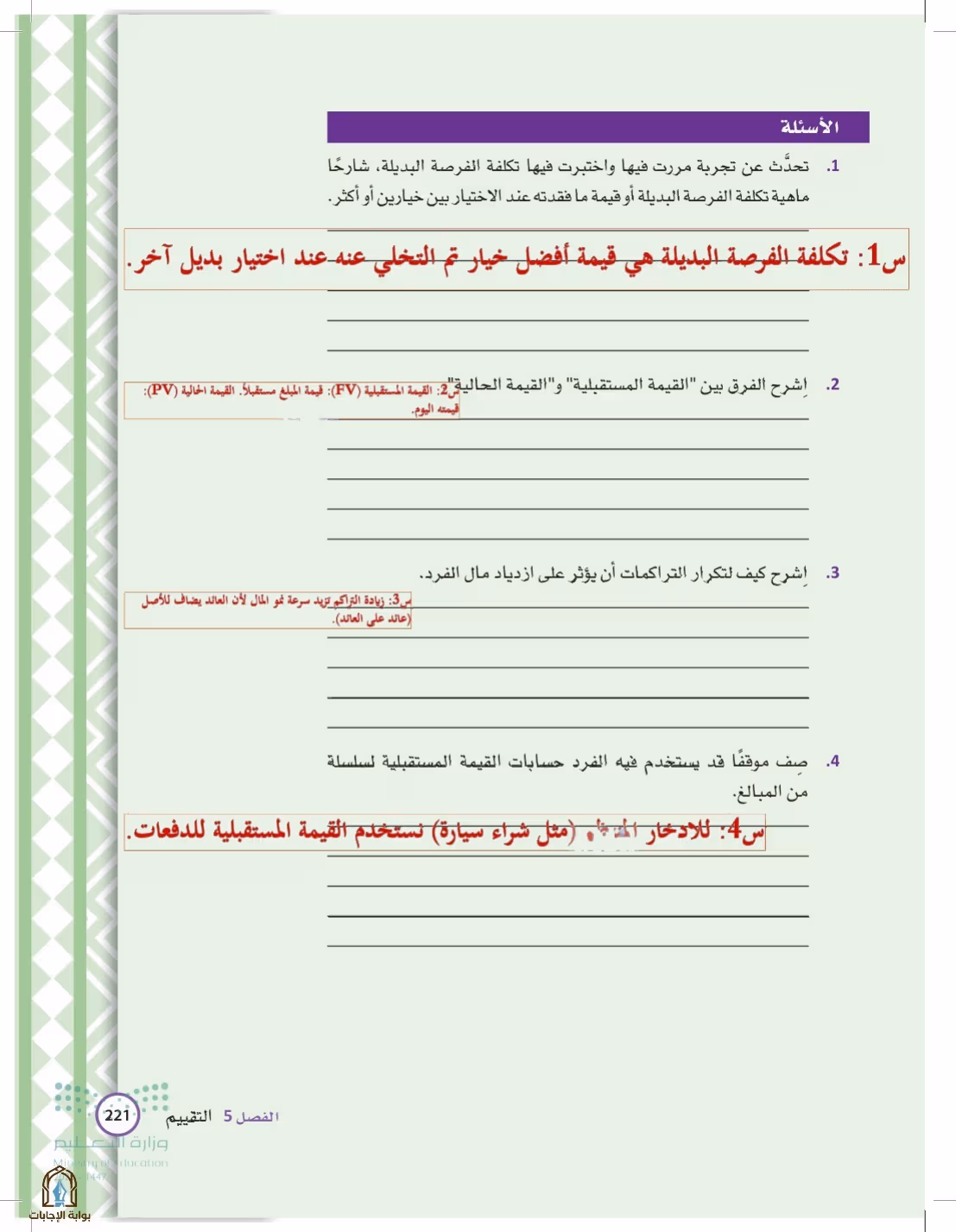 صفحة 221