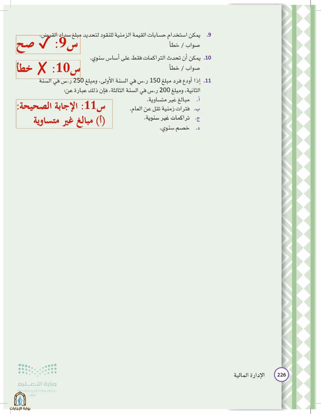 صفحة 226