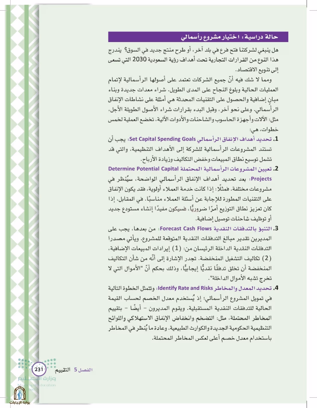 صفحة 231