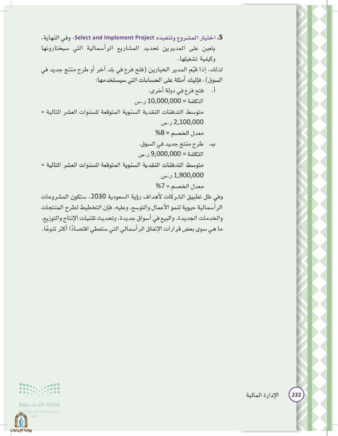 صفحة 232