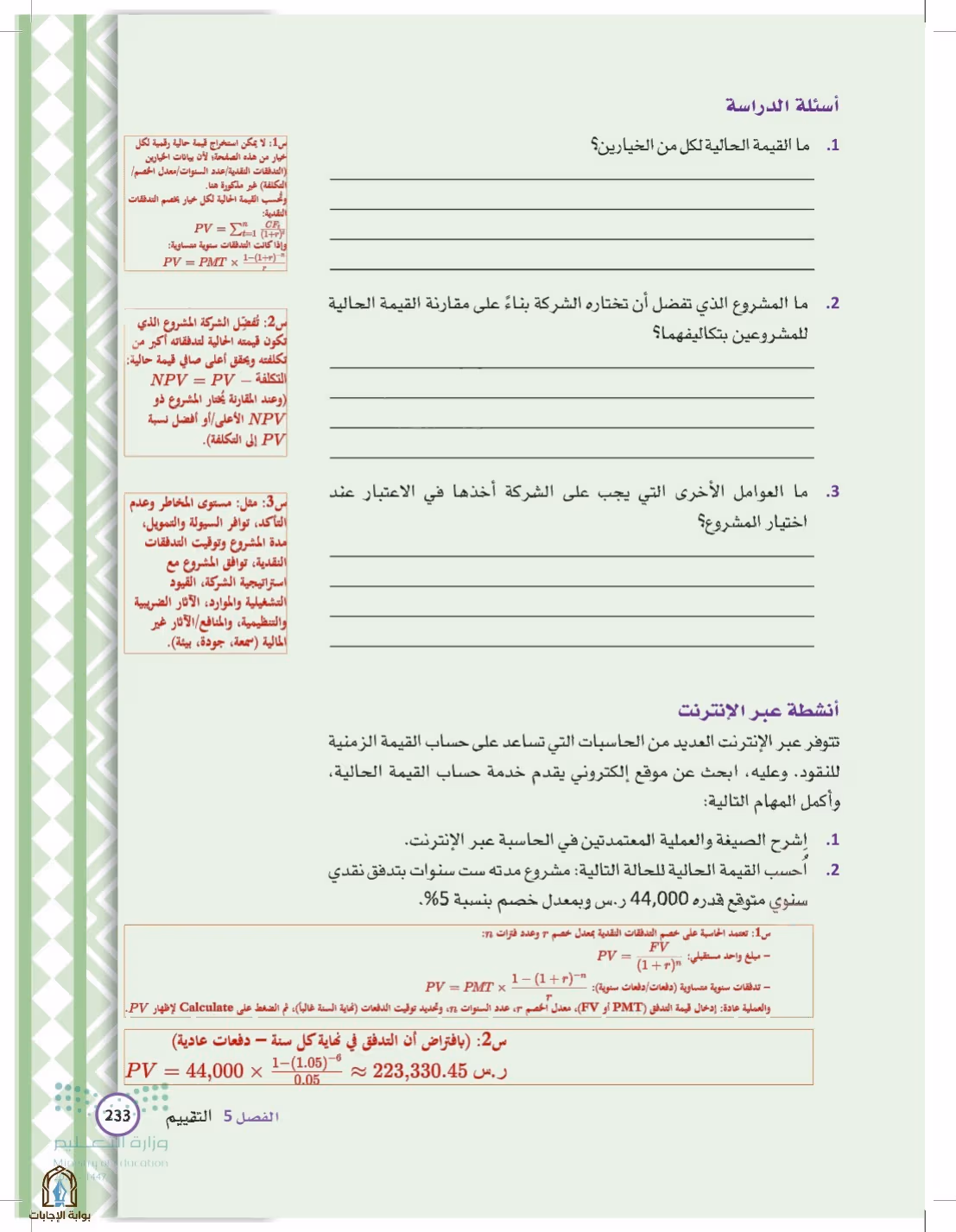 صفحة 233