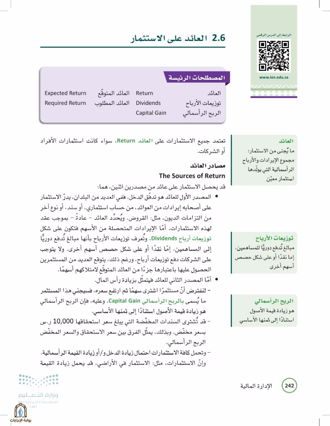 صفحة 242