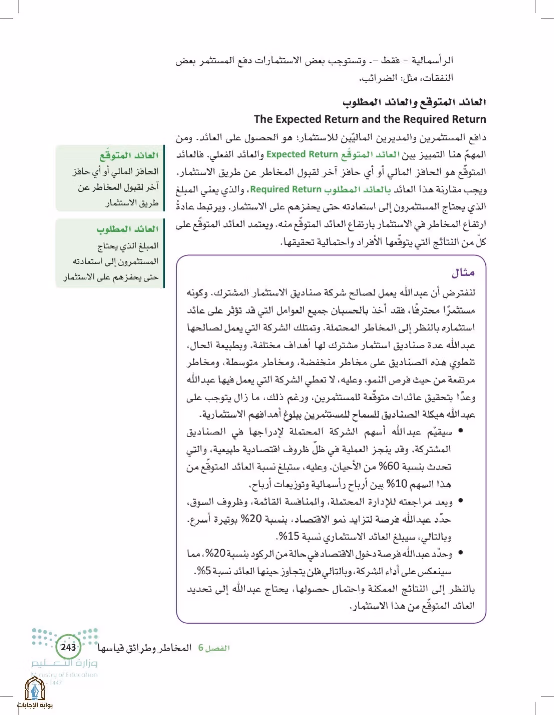 صفحة 243
