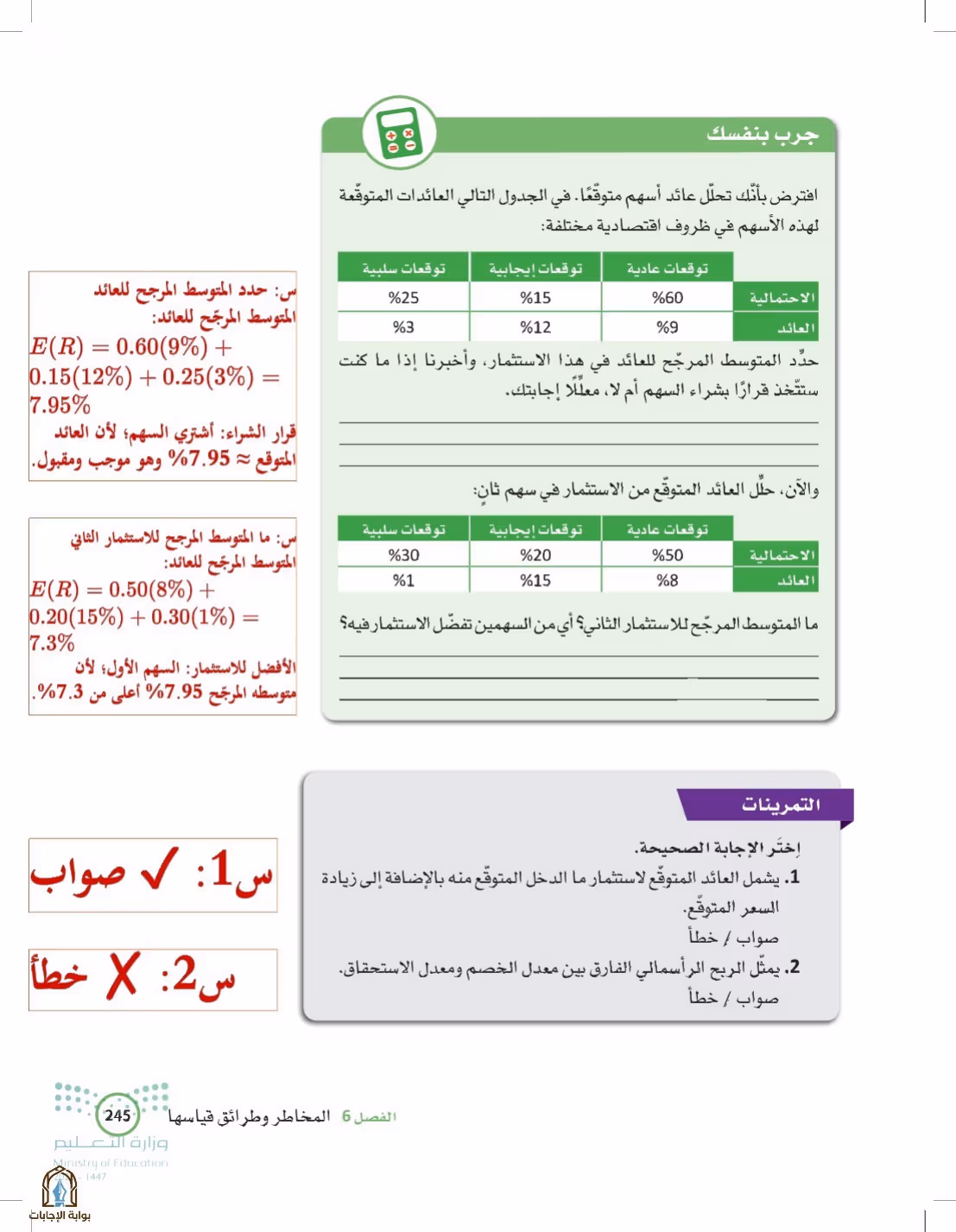 صفحة 245