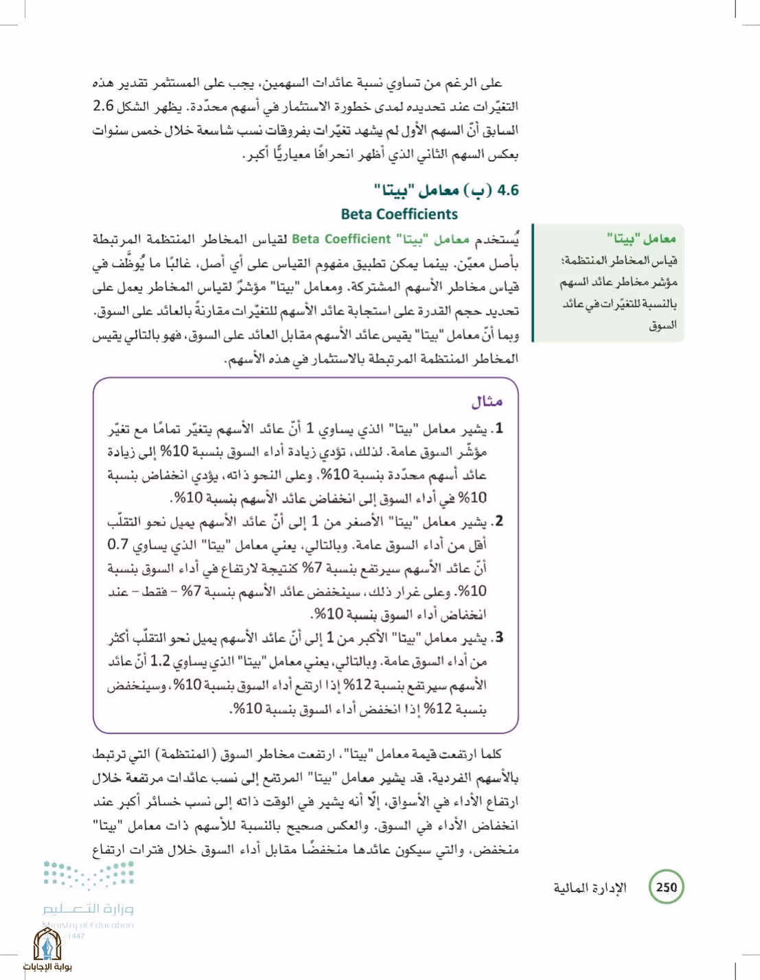 صفحة 250
