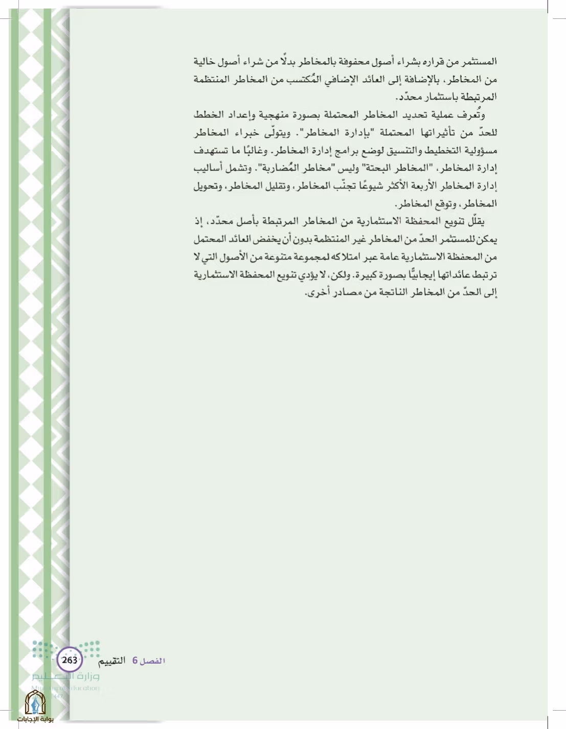 صفحة 263
