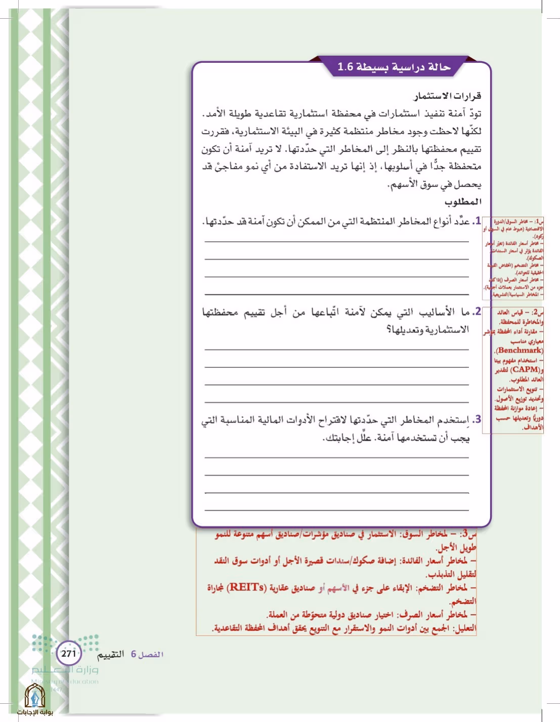 صفحة 271