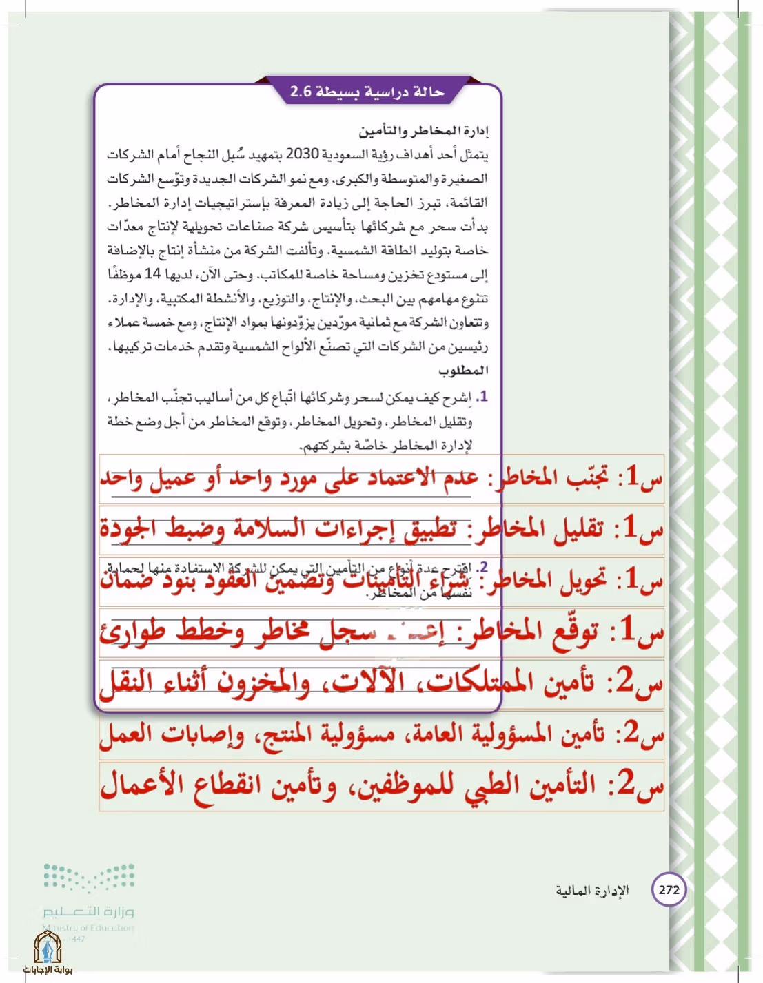 صفحة 272
