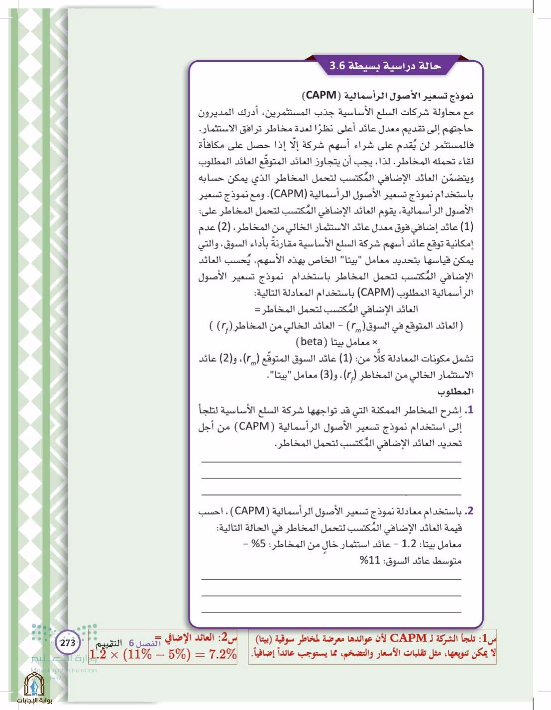 صفحة 273