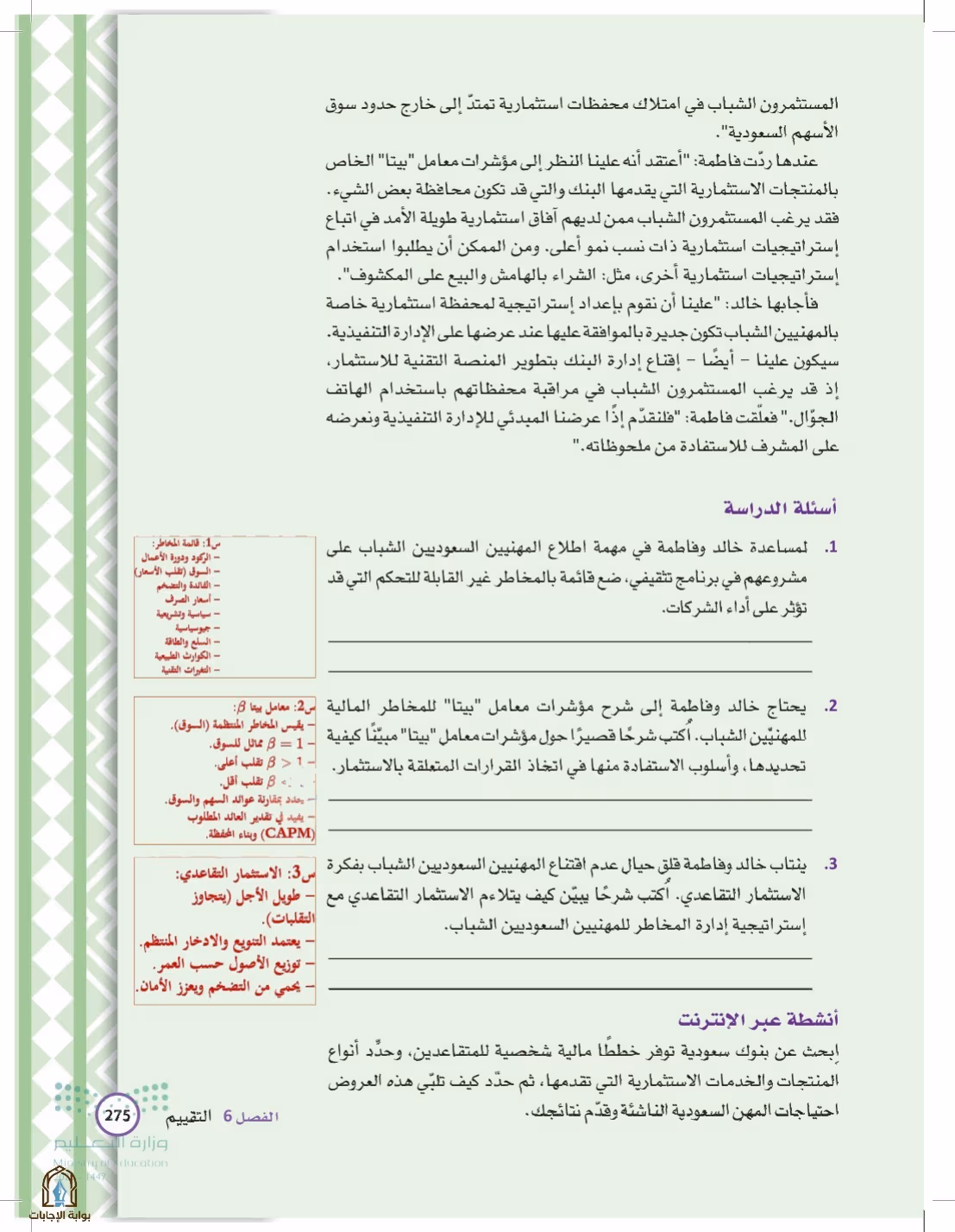 صفحة 275