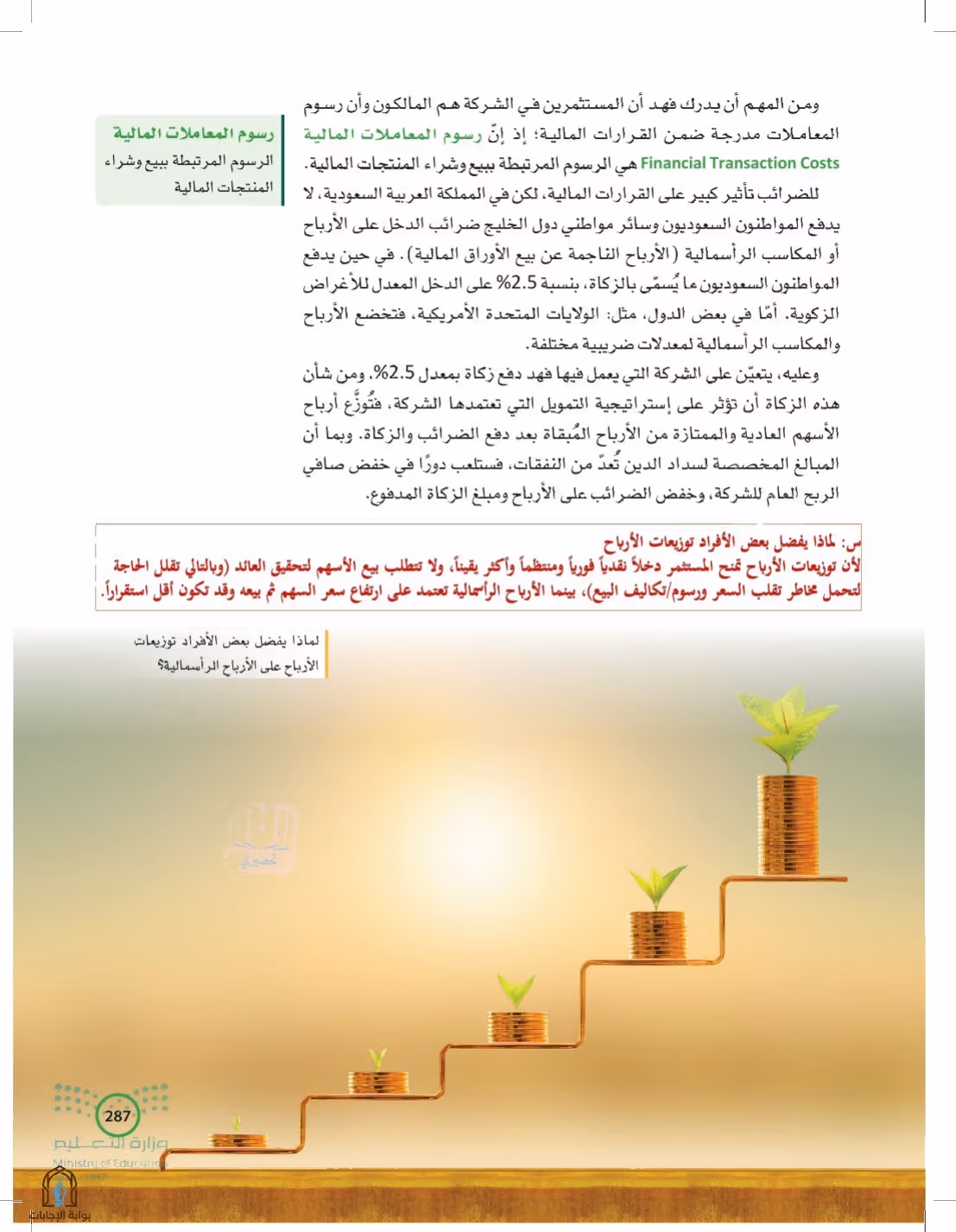 صفحة 287
