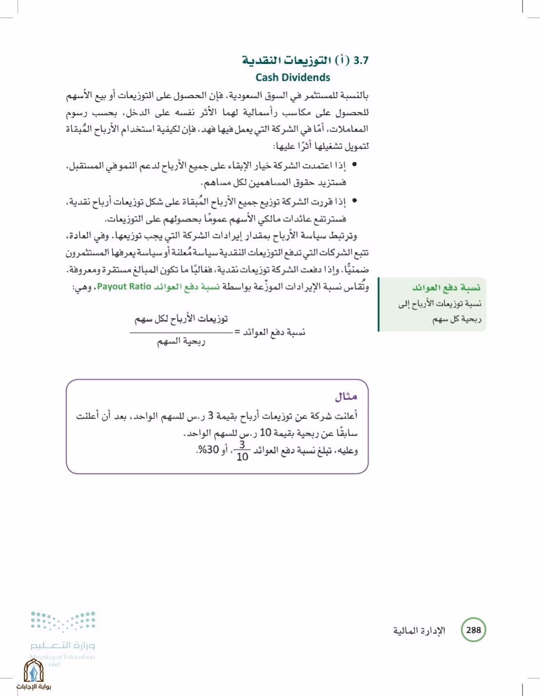 صفحة 288