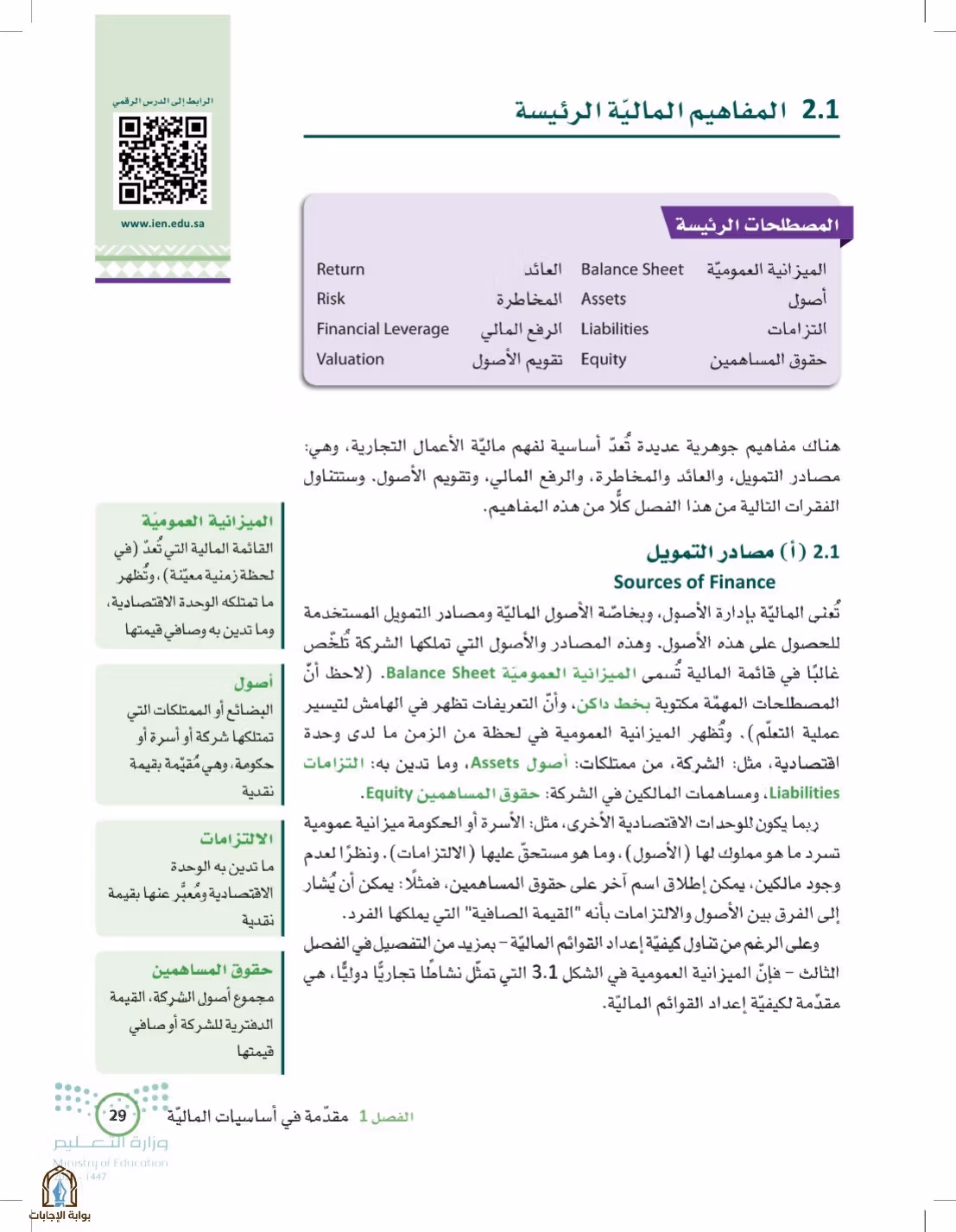 صفحة 29