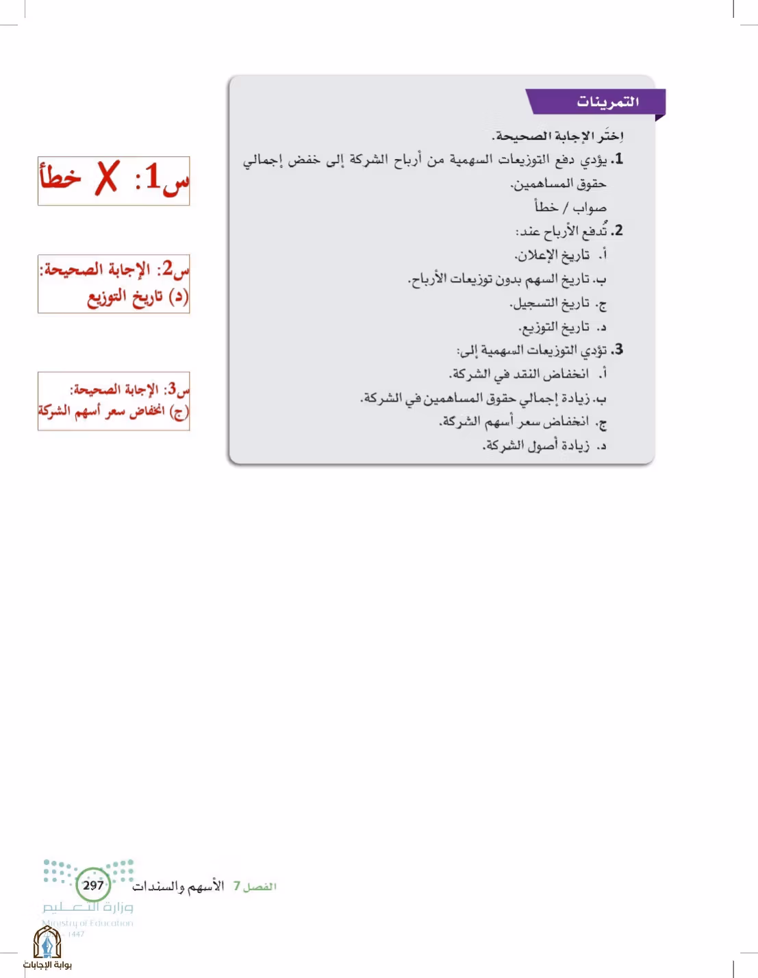 صفحة 297