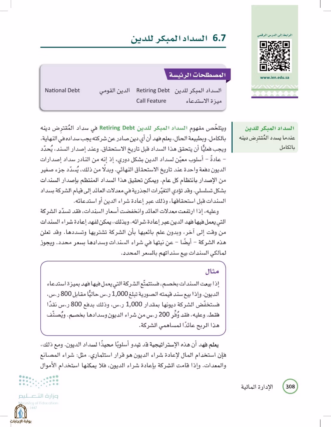 صفحة 308