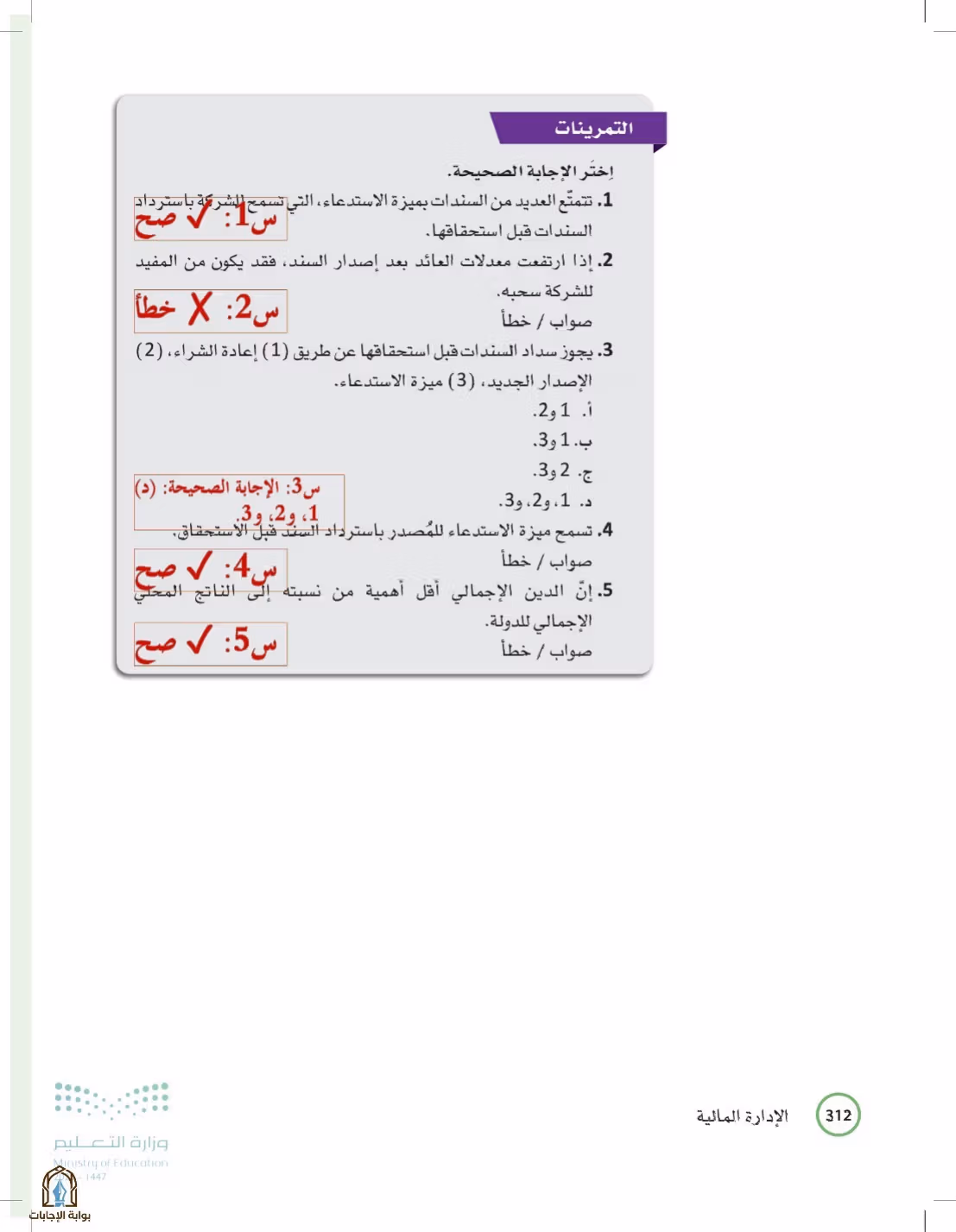 صفحة 312