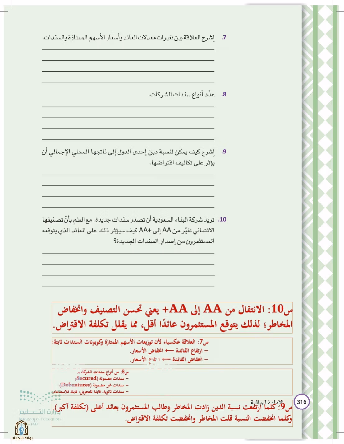 صفحة 316