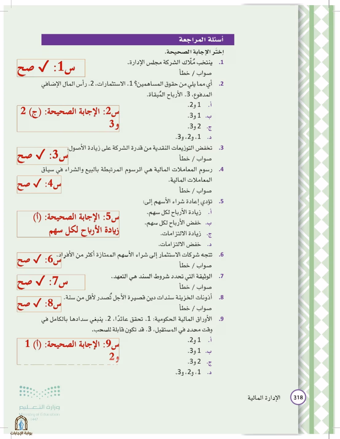 صفحة 318