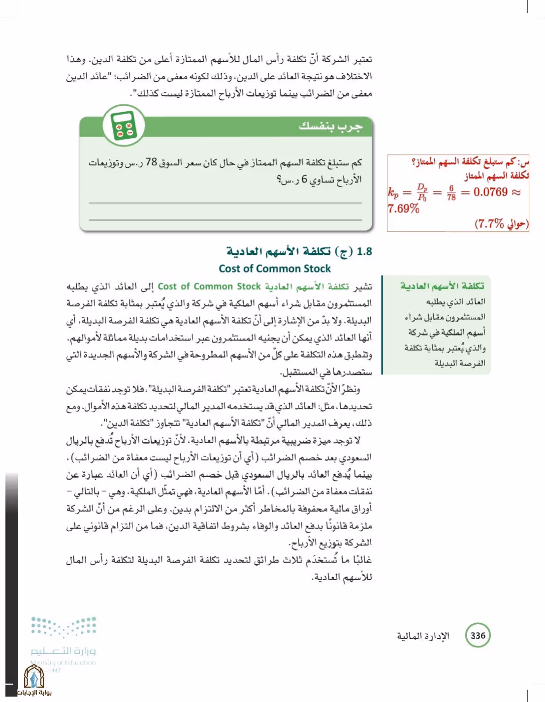 صفحة 336
