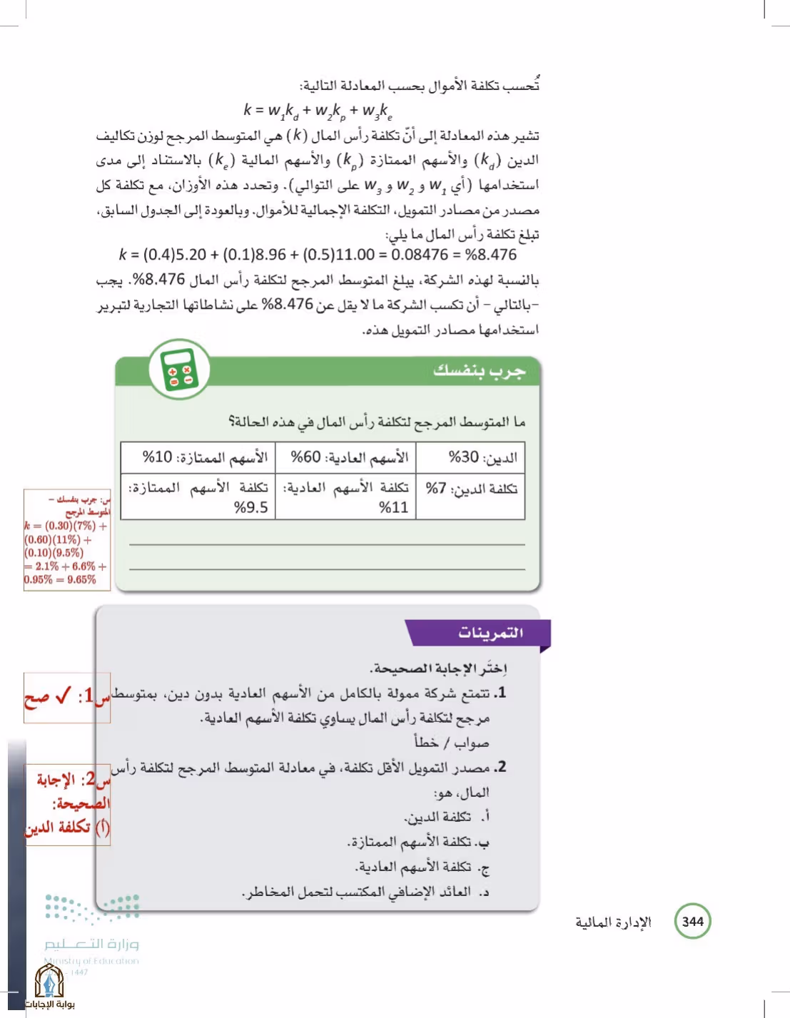 صفحة 344