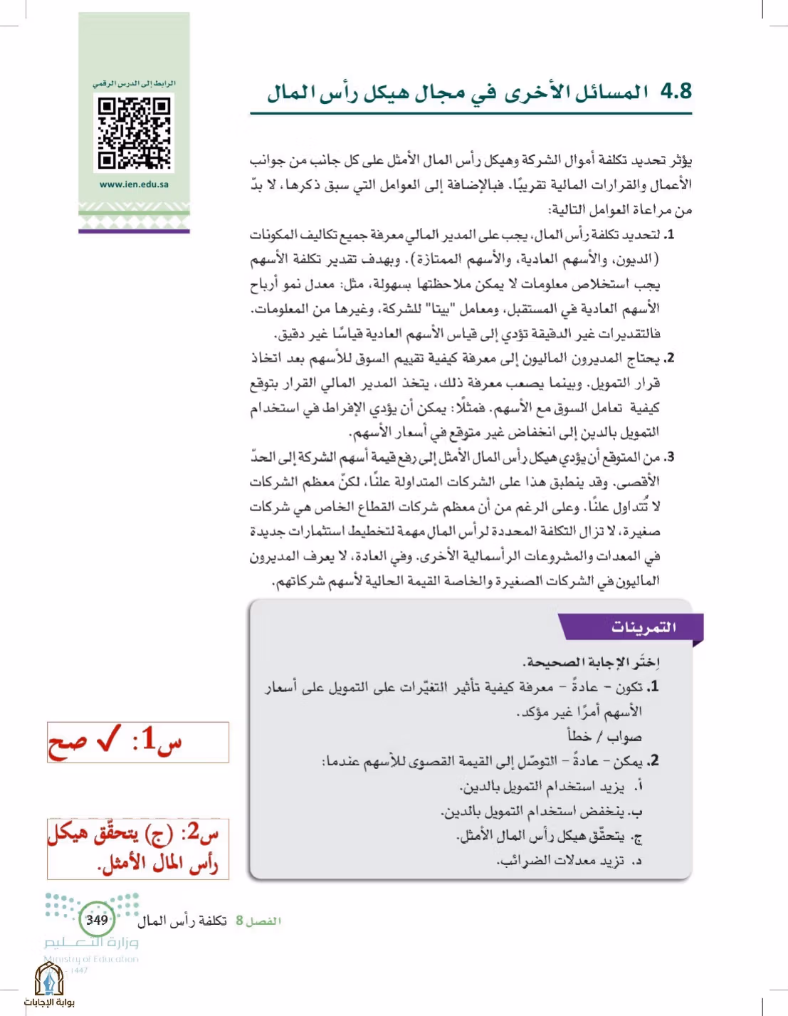 صفحة 349