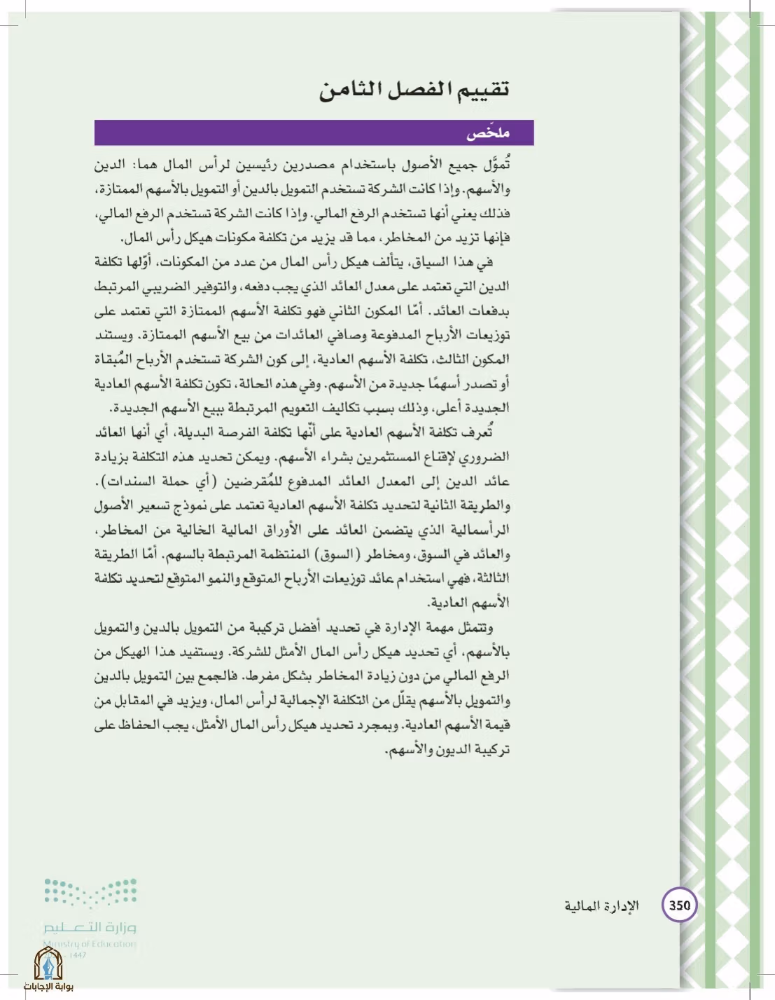 صفحة 350
