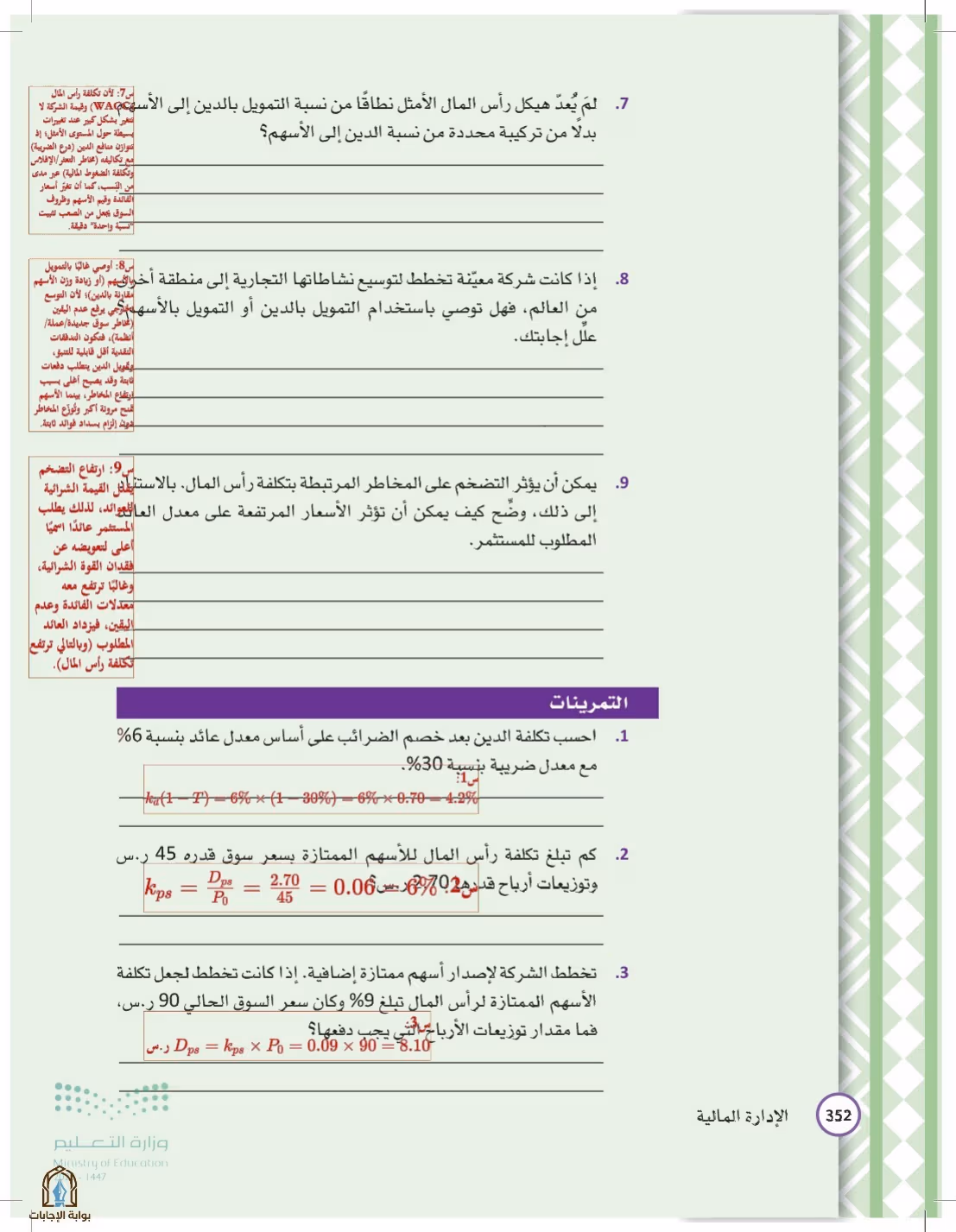 صفحة 352
