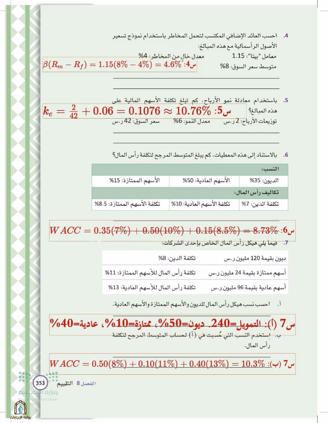 صفحة 353