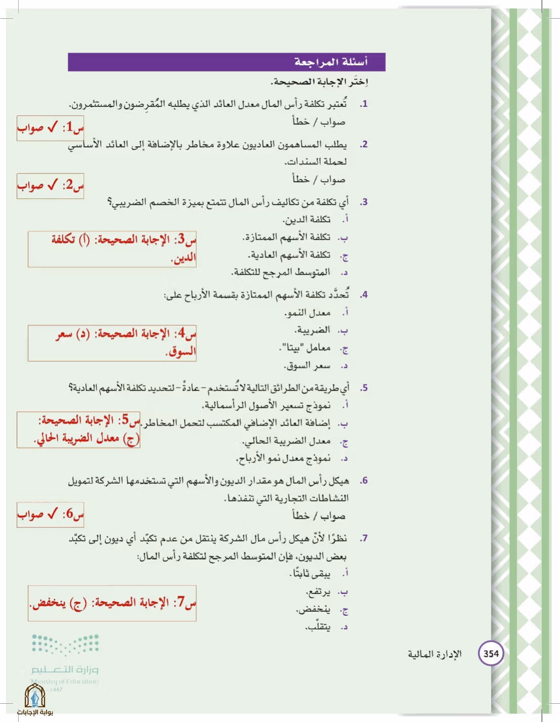 صفحة 354