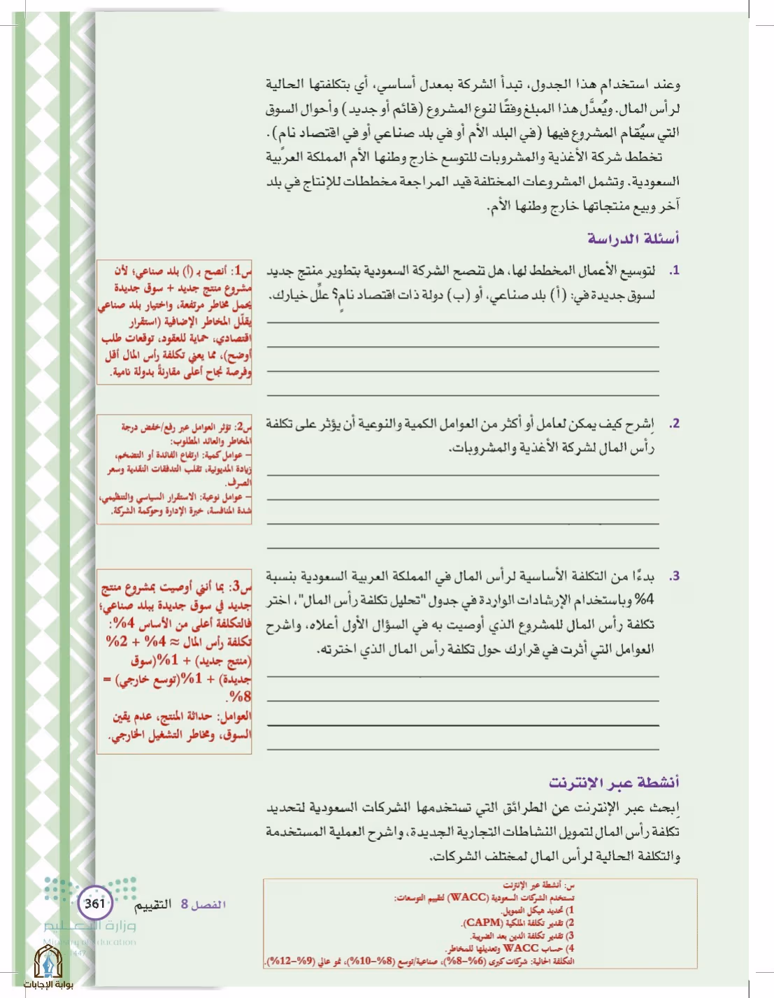 صفحة 361