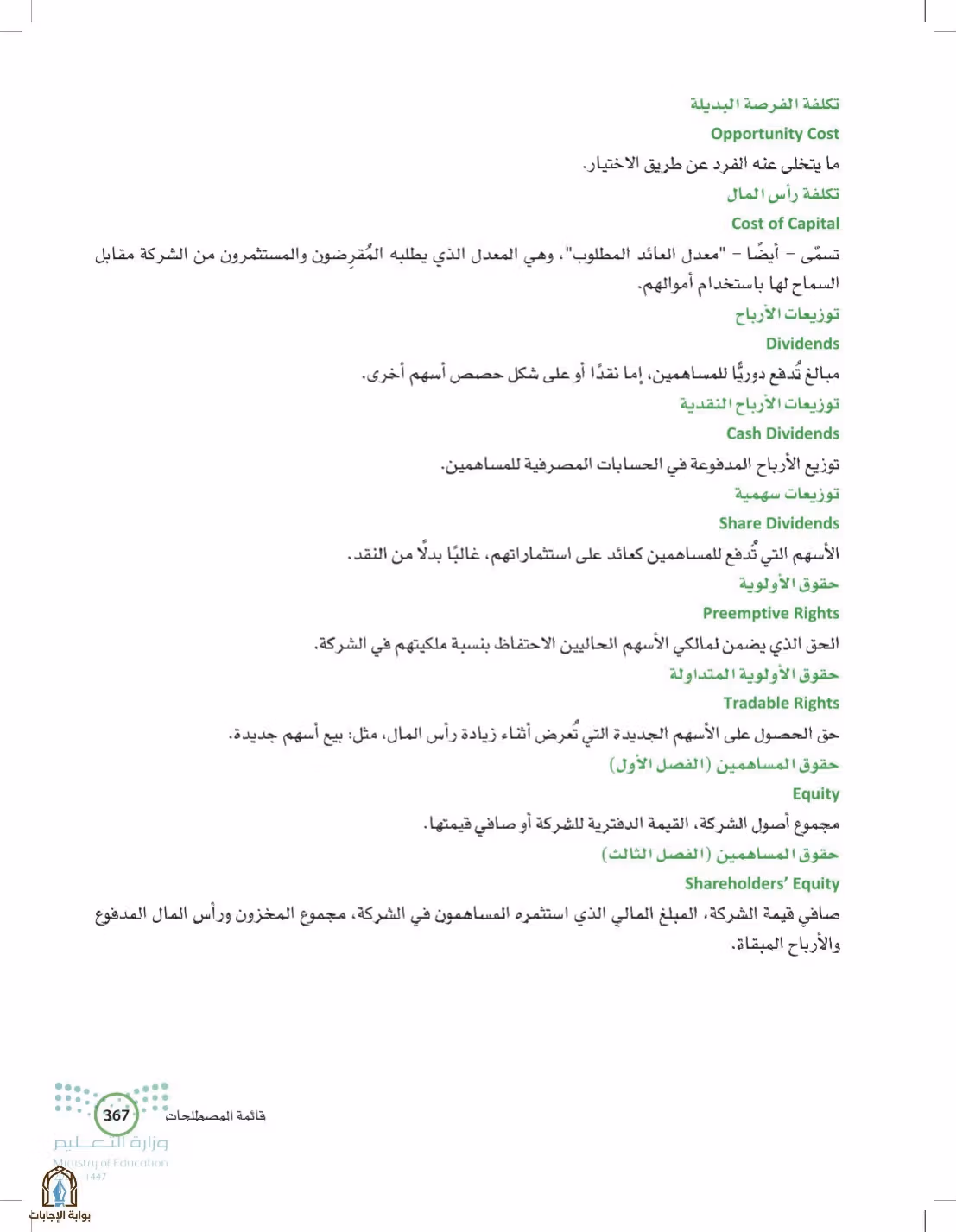 صفحة 367