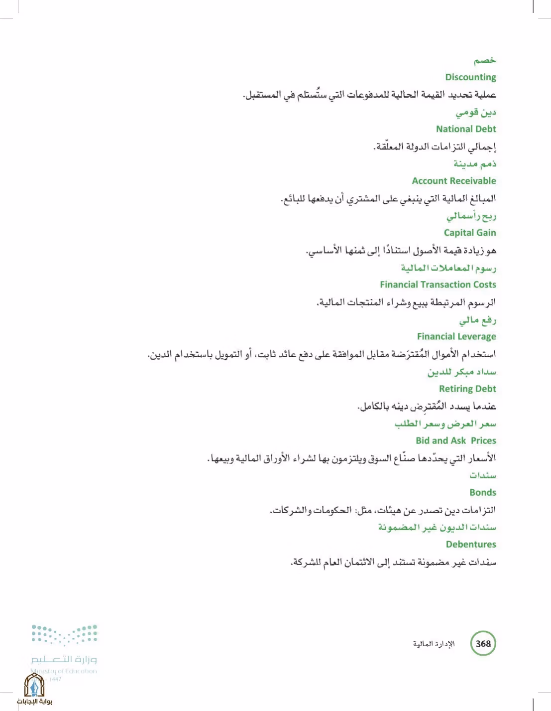 صفحة 368