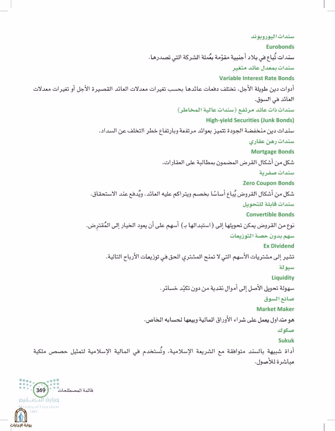 صفحة 369