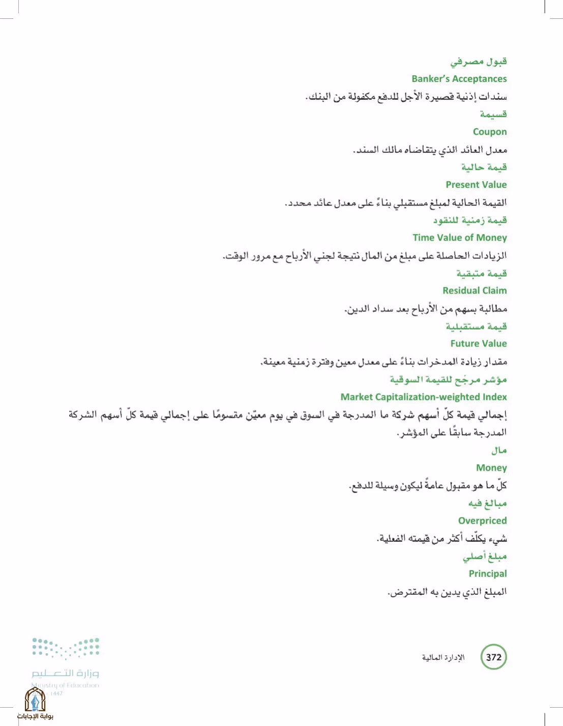صفحة 372