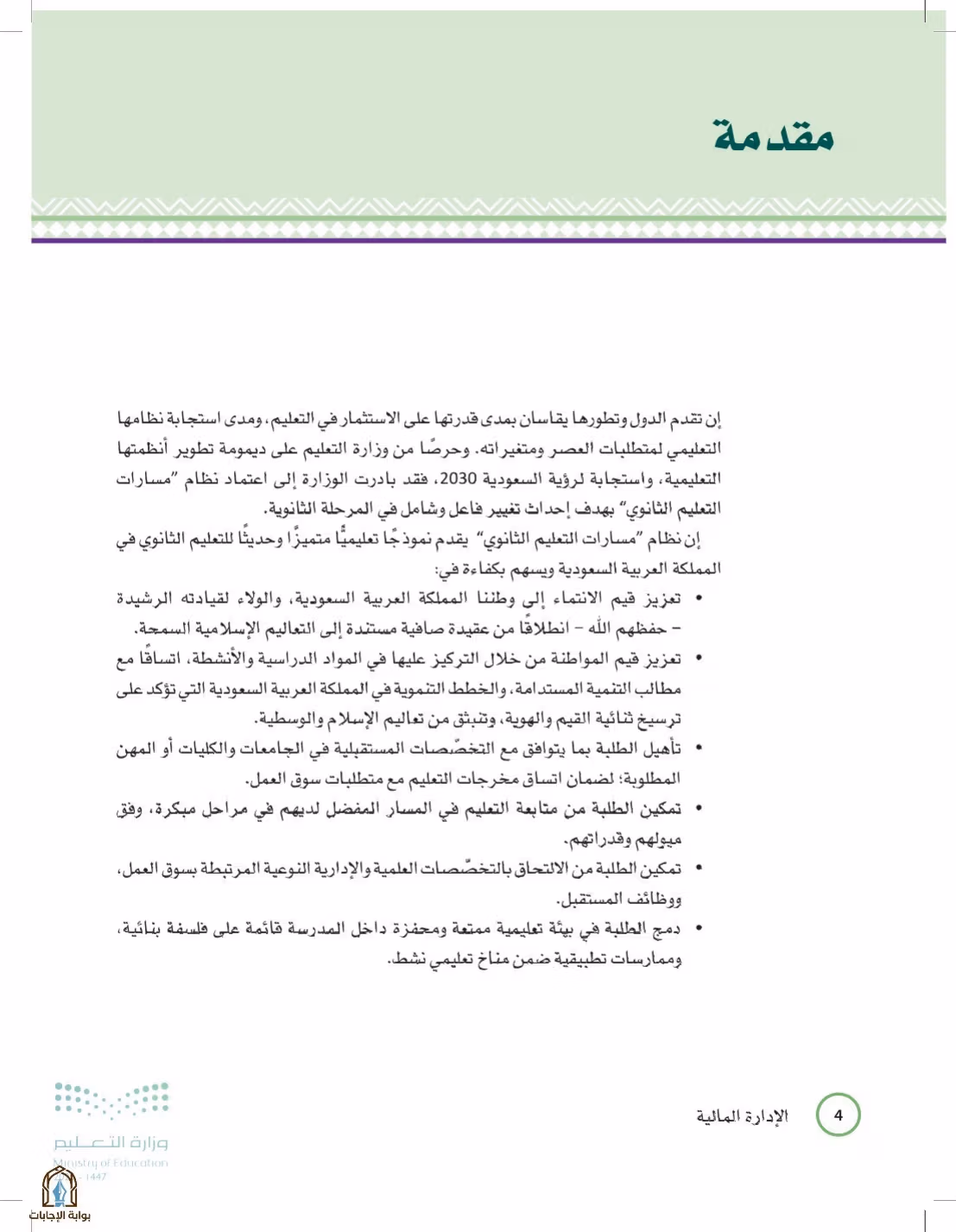 صفحة 4