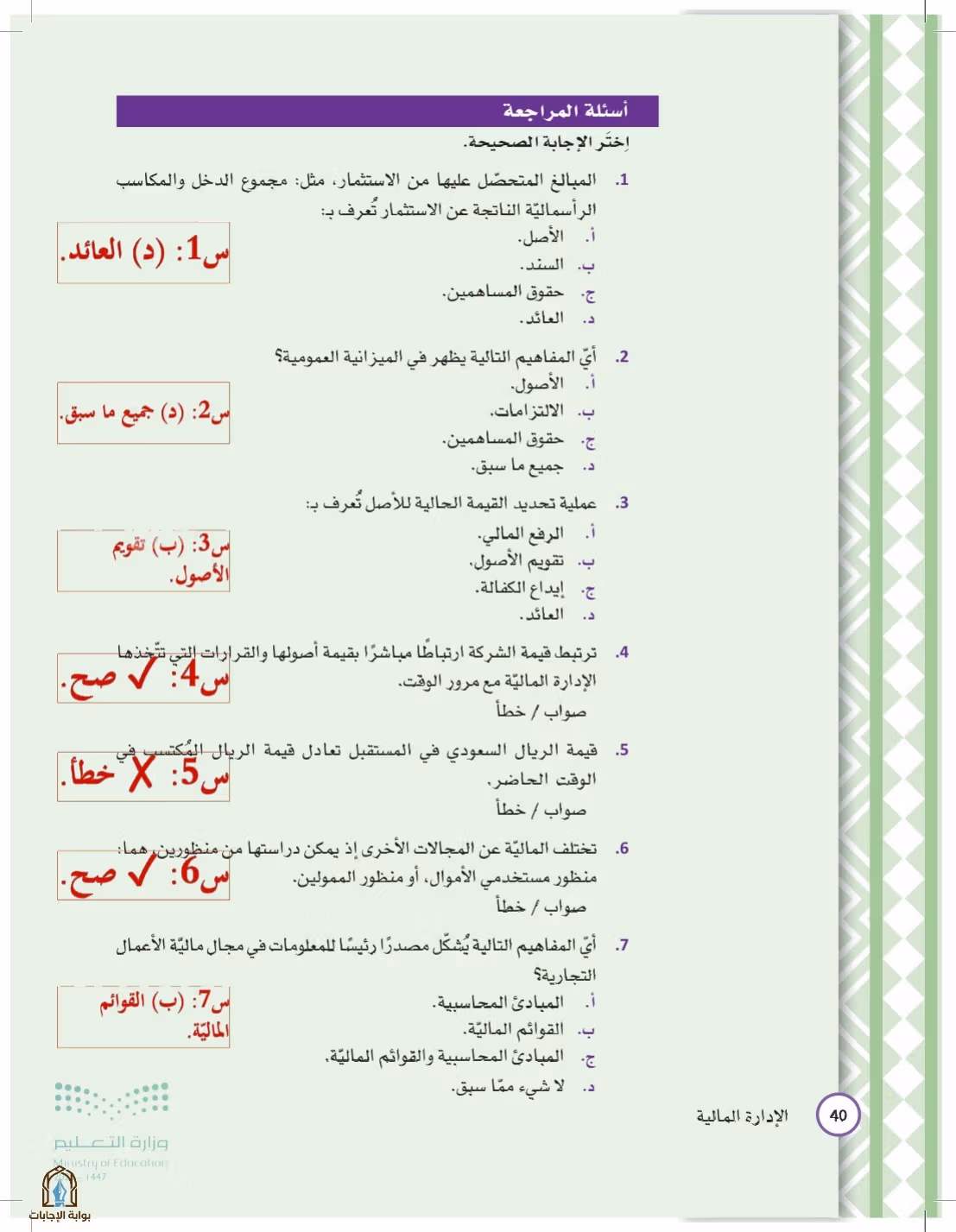 صفحة 40