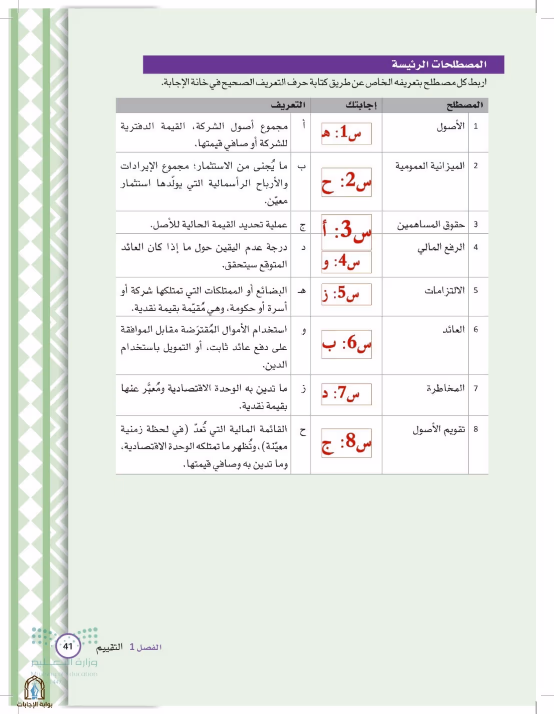 صفحة 41