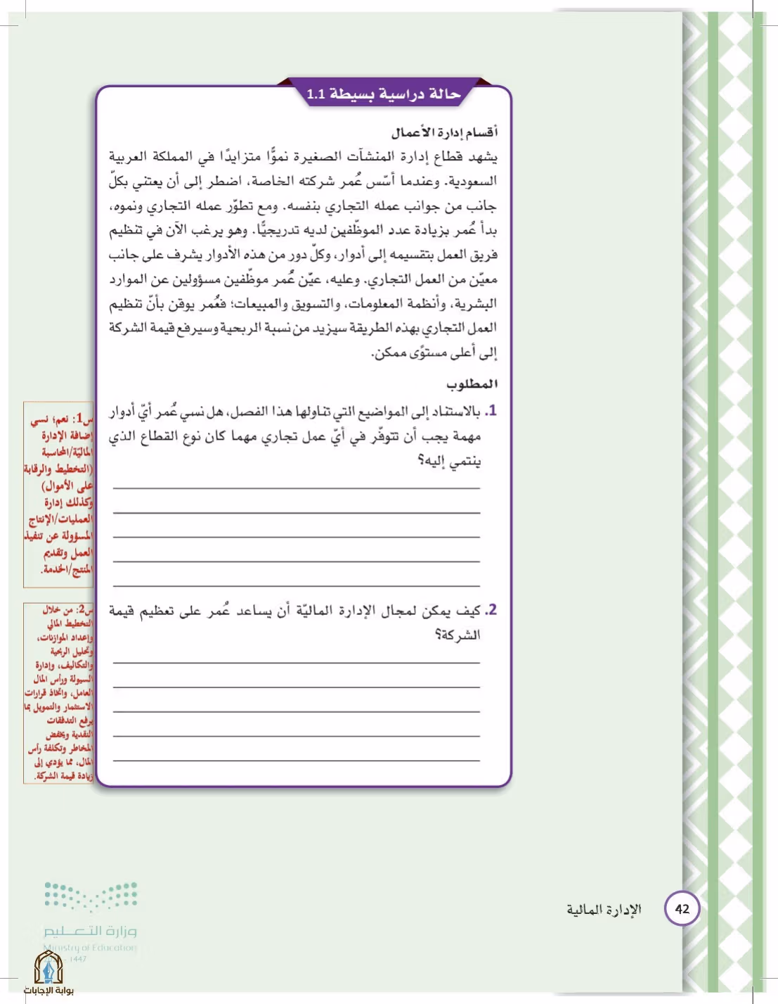 صفحة 42