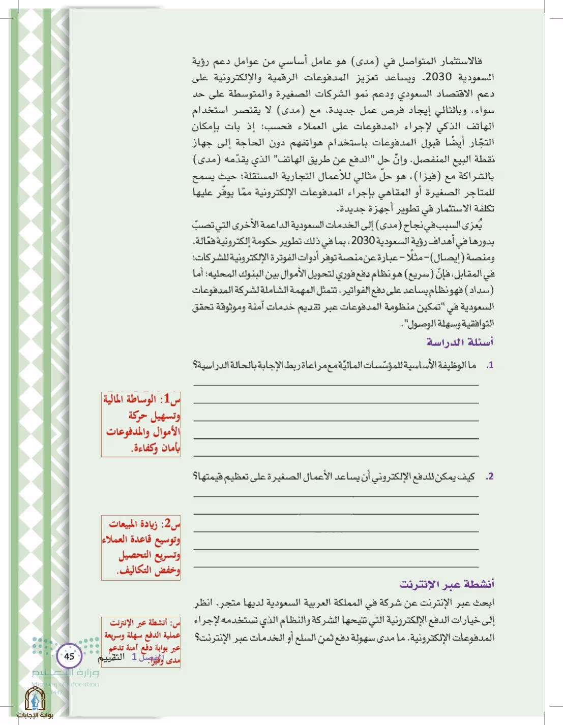 صفحة 45