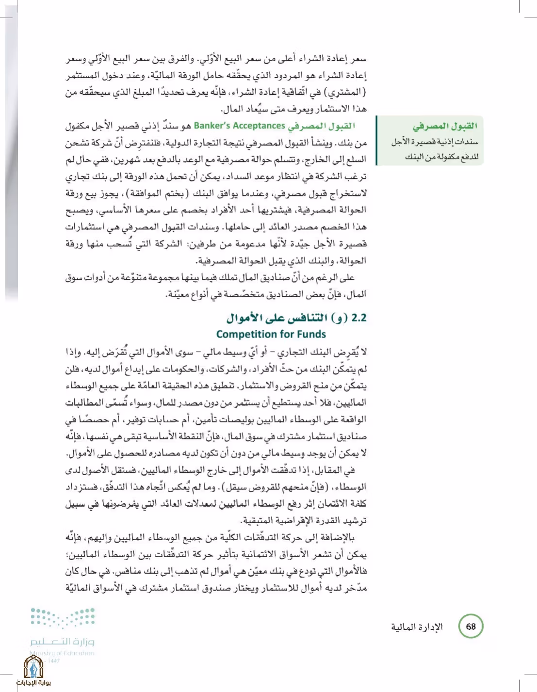 صفحة 68
